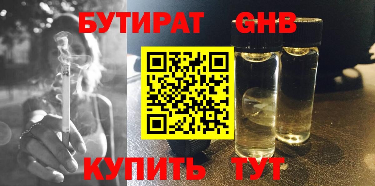 Назрань  БУТИРАТ  Вход с VPN  БУТИРАТ GHB 