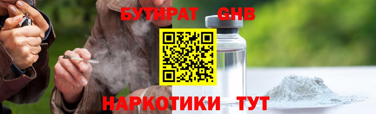 Бутират BDO Назрань