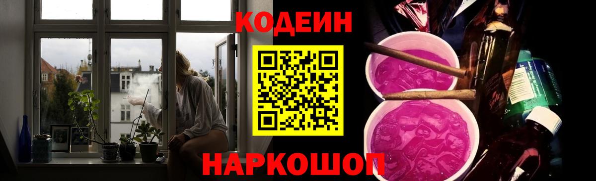 Кодеиновый сироп Lean напиток Lean (лин)  Вход с VPN  Назрань 