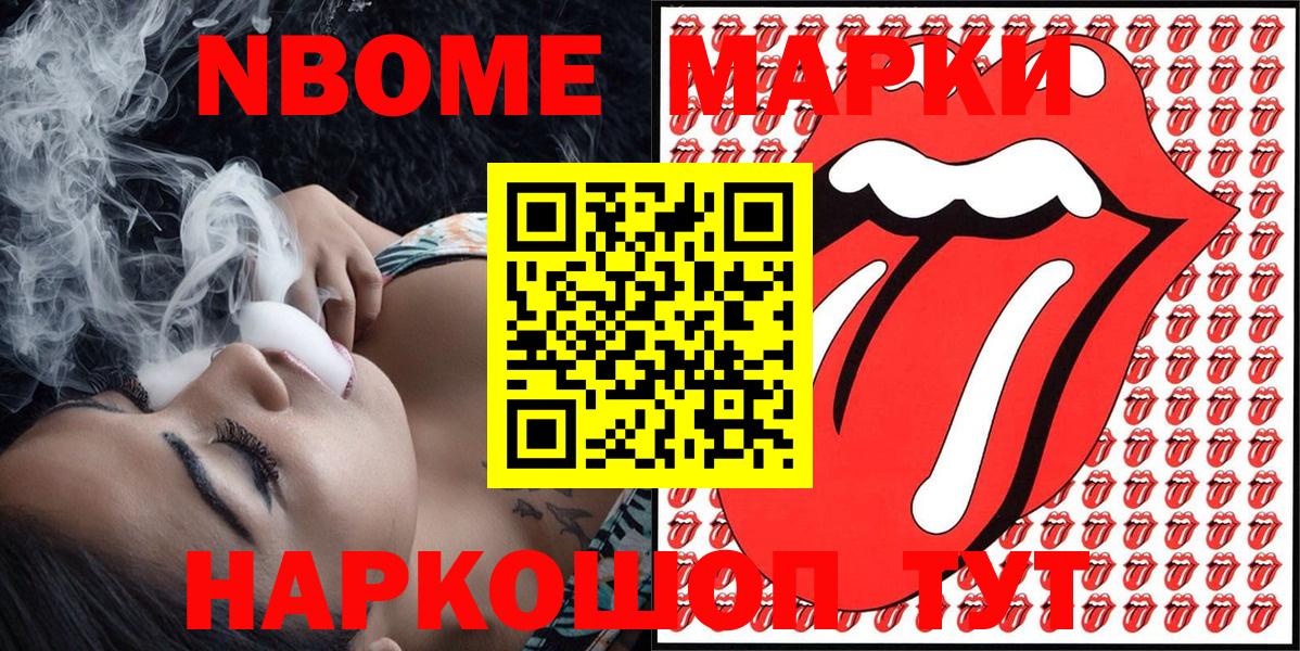 Марки NBOMe 1,8мг Назрань