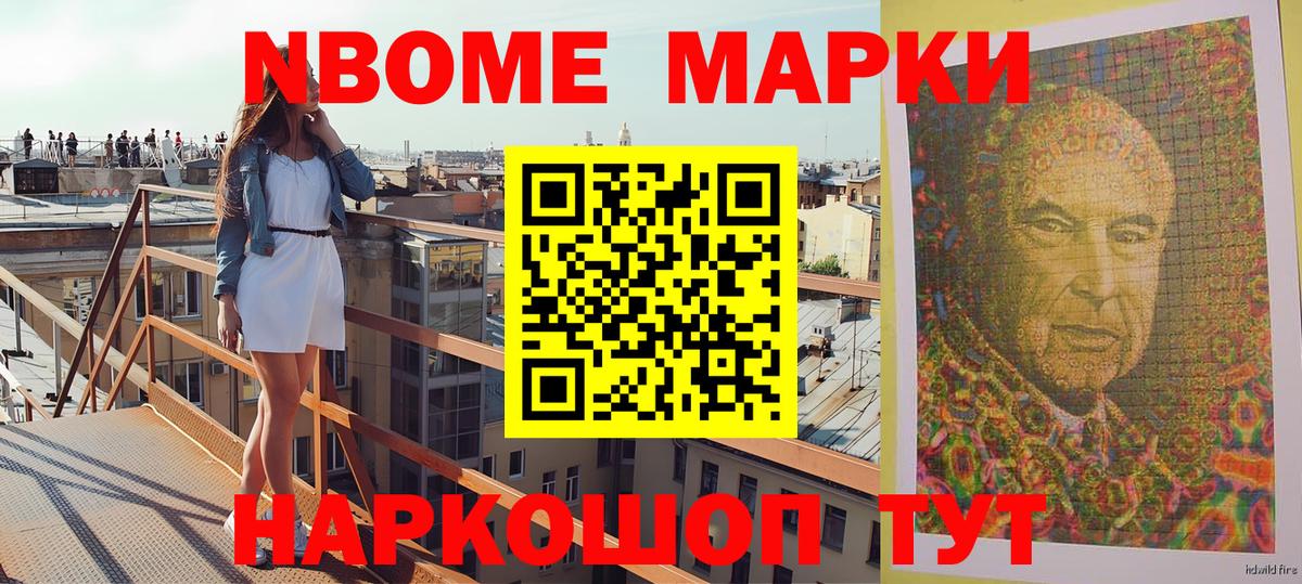 Марки N-bome 1,5мг  Марки N-bome 1,5мг  Назрань  Вход с VPN 